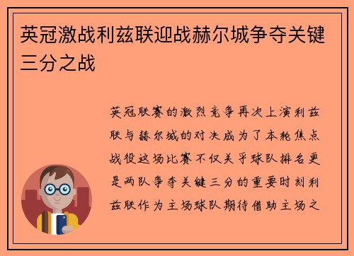英冠激战利兹联迎战赫尔城争夺关键三分之战