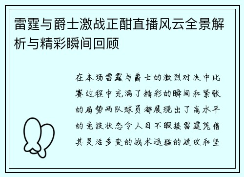 雷霆与爵士激战正酣直播风云全景解析与精彩瞬间回顾